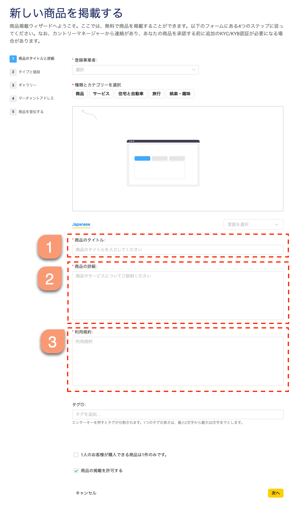 Ảnh chụp màn hình của trang web tiếng Nhật với trường văn bản EC xuyên biên giới nhập bán lại và hộp hướng dẫn được đánh số được đánh dấu bằng màu đỏ và hiển thị quy trình từng bước.
